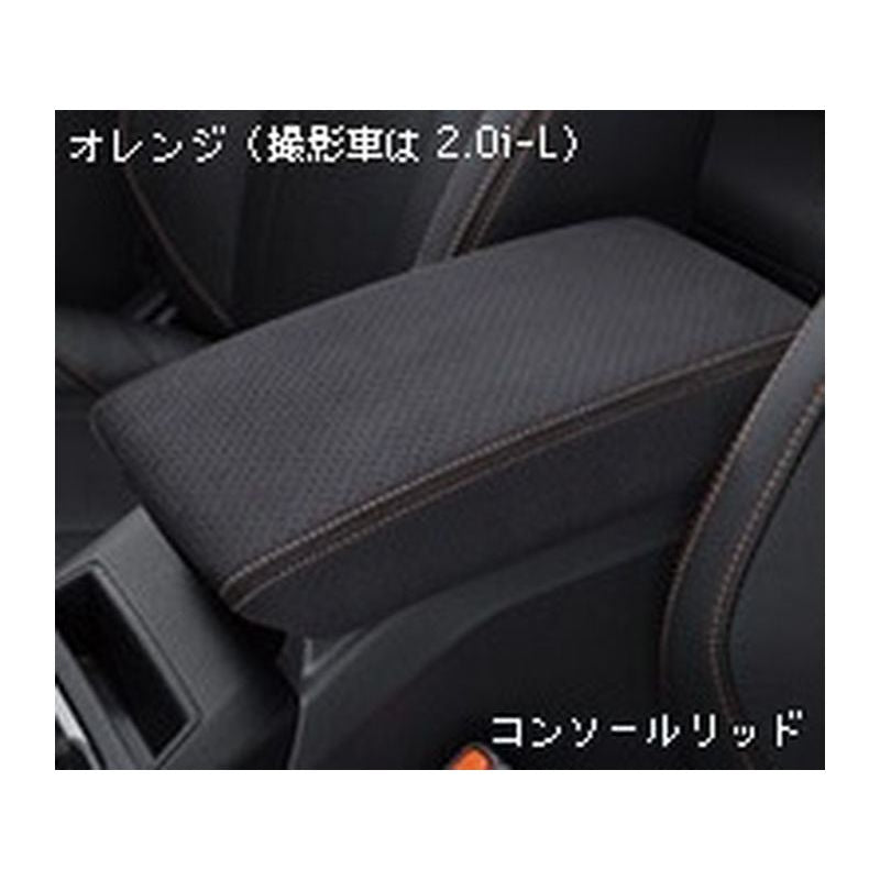 新品 スバル XV GT 純正 コンソールリッド オレンジ