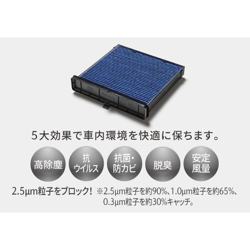 新品 マツダ CX-80 KL 純正 プレミアムエアコンフィルター
