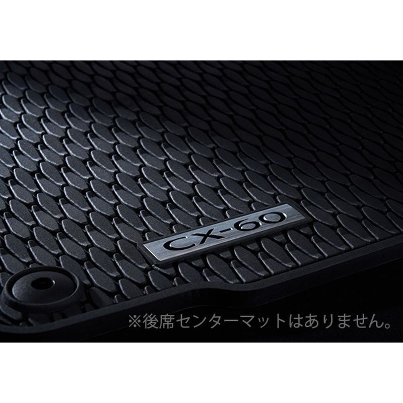 新品 マツダ CX-60 KH 純正 オールウェザーマット