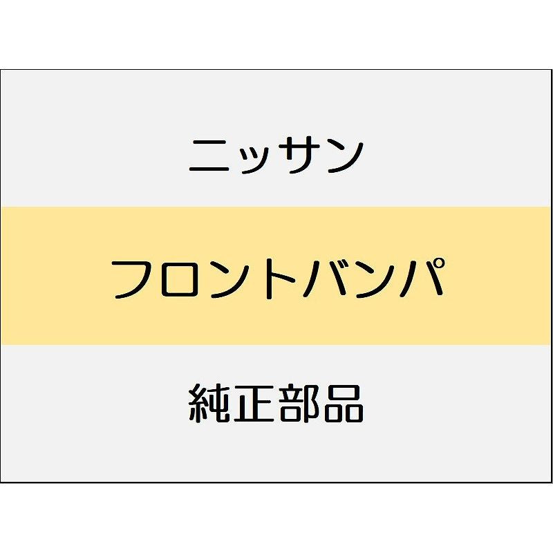 ニッサン エクストレイル T33 フロントバンパ / フロントバンパ<バンパー> フロントバンパー オーテック 1/2