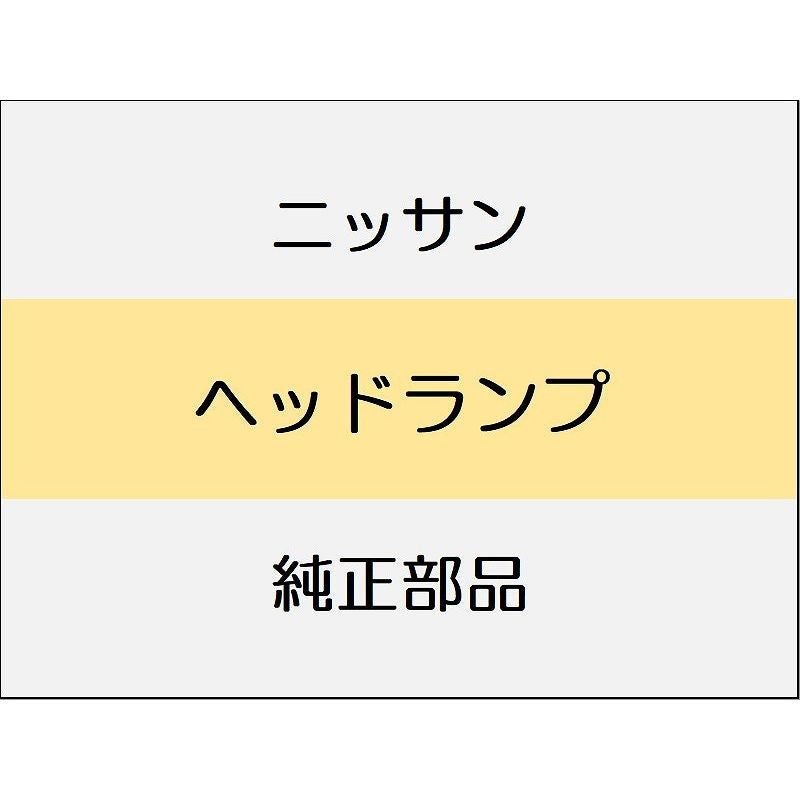 ニッサン エクストレイル T33 ヘッドランプ / フロントコンビネーションランプ G