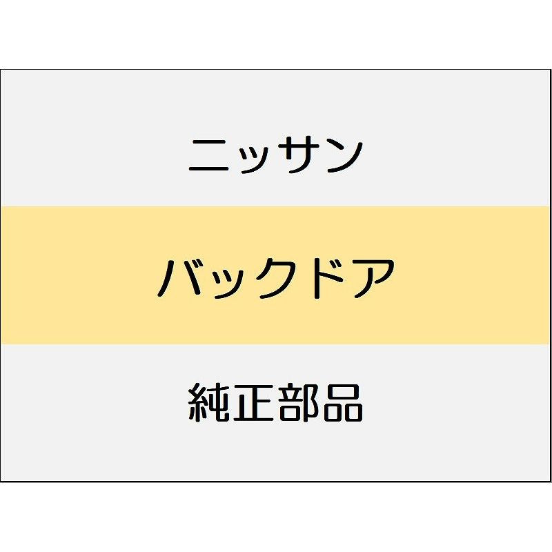 ニッサン エクストレイル T33 バックドア / バックドアパネル パワーバックドア無