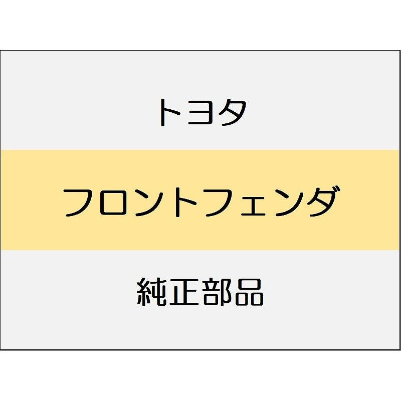 新品 トヨタ GR86 ZN8 フロントフェンダ