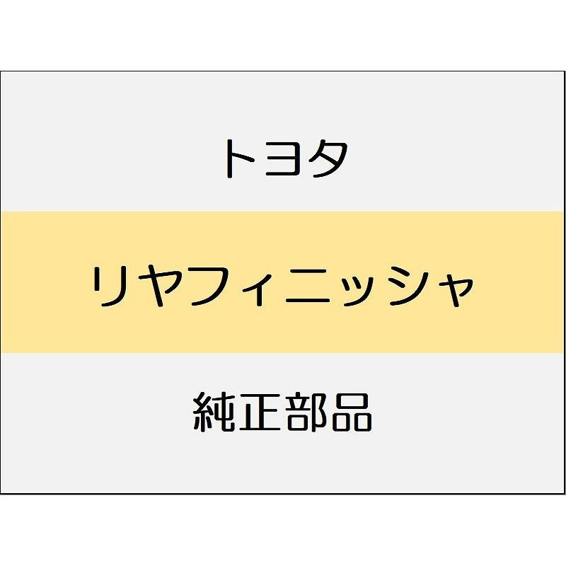 新品 トヨタ GR86 ZN8 パーセルシェルフパネル
