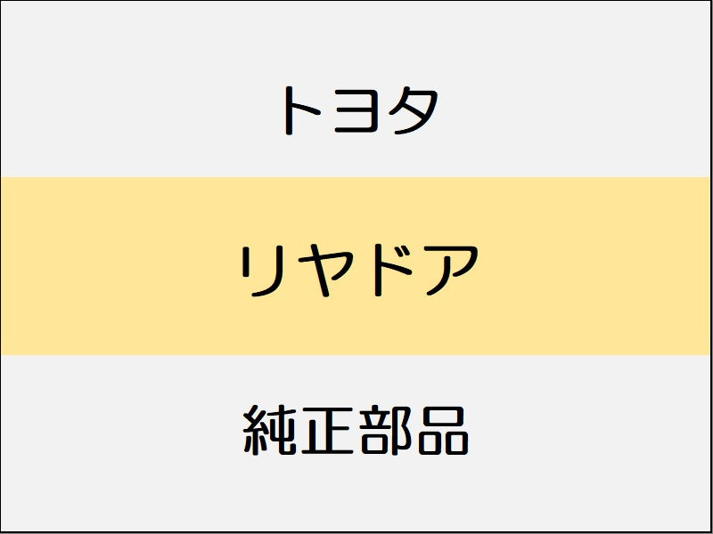 新品 トヨタ アルファード A4#,H4#系 リヤドアトリム パワーサンシェード