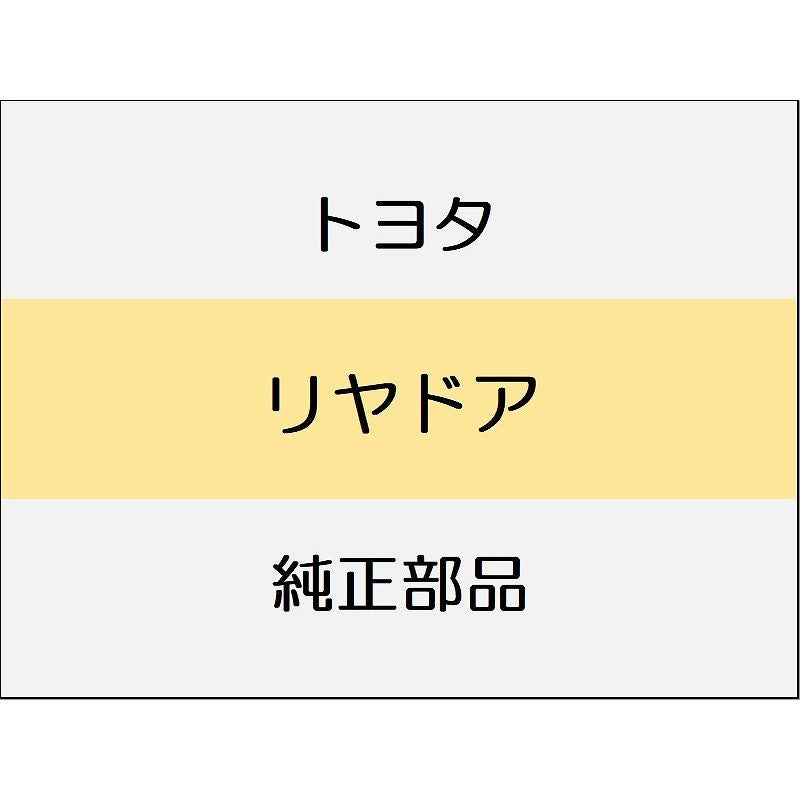 新品 トヨタ ヴェルファイア A4#,H4# リヤドアトリム マニュアルサンシェード