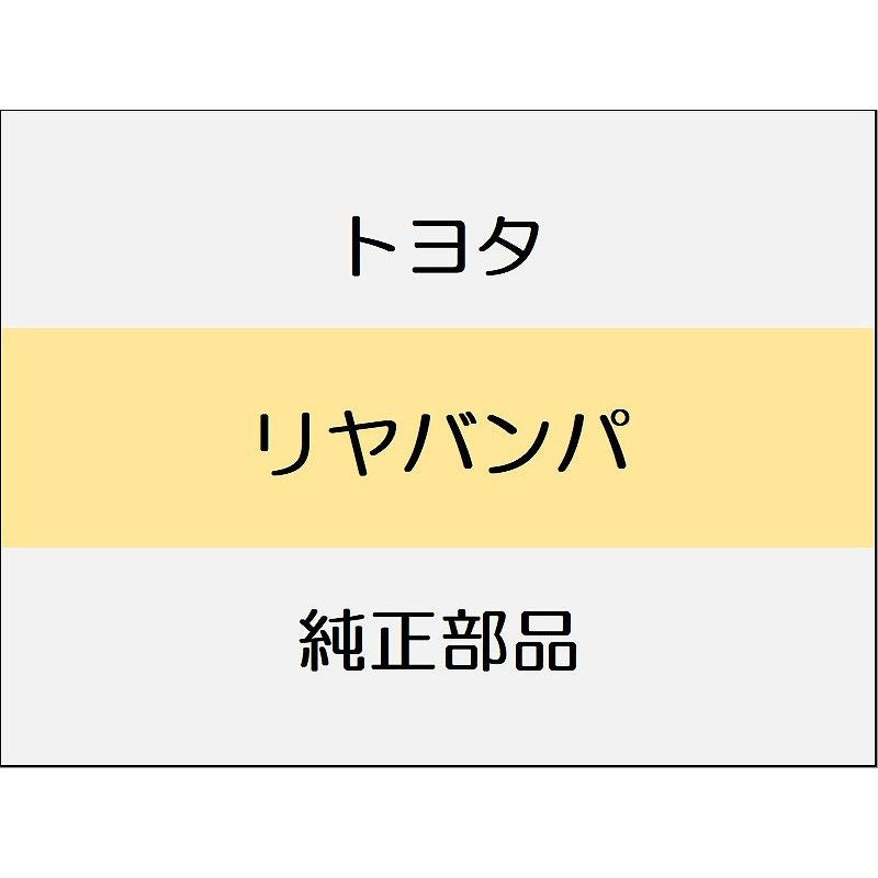 新品 トヨタ ヴェルファイア A4#,H4# リヤバンパカメラ&センサ<その他> その他