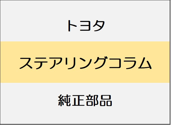 新品 トヨタ RAV4ハイブリッド N64 ステアリングホイール