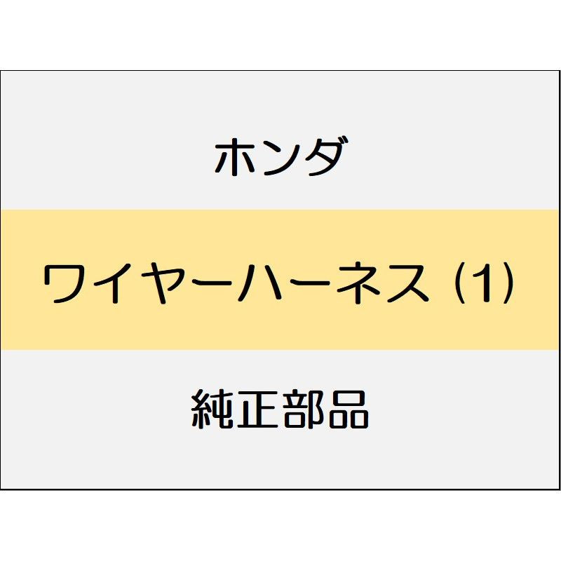 新品 ホンダ シビック 2020 TypeR ワイヤーハーネス (1)