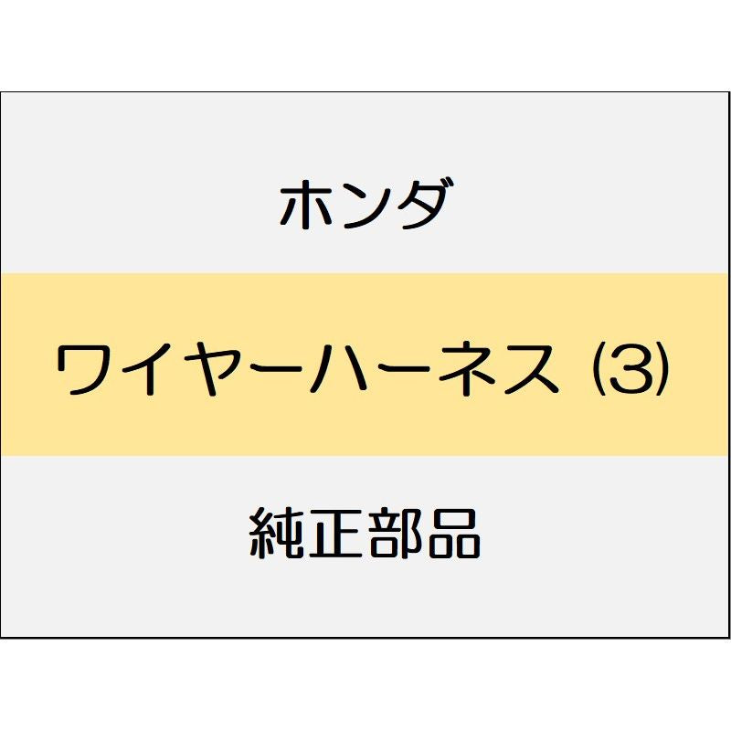 新品 ホンダ シビック 2020 TypeR ワイヤーハーネス (3)