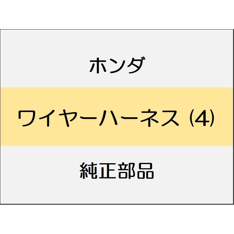 新品 ホンダ シビック 2020 TypeR ワイヤーハーネス (4)