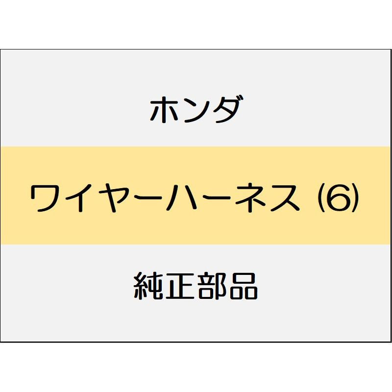 新品 ホンダ シビック 2020 TypeR ワイヤーハーネス (6)