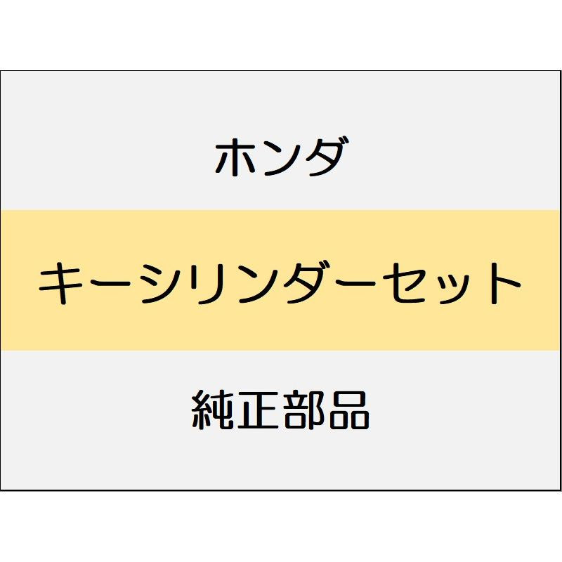 新品 ホンダ シビック 2020 TypeR キーシリンダーセット