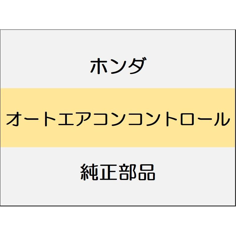 新品 ホンダ シビック 2020 TypeR オートエアコンコントロール