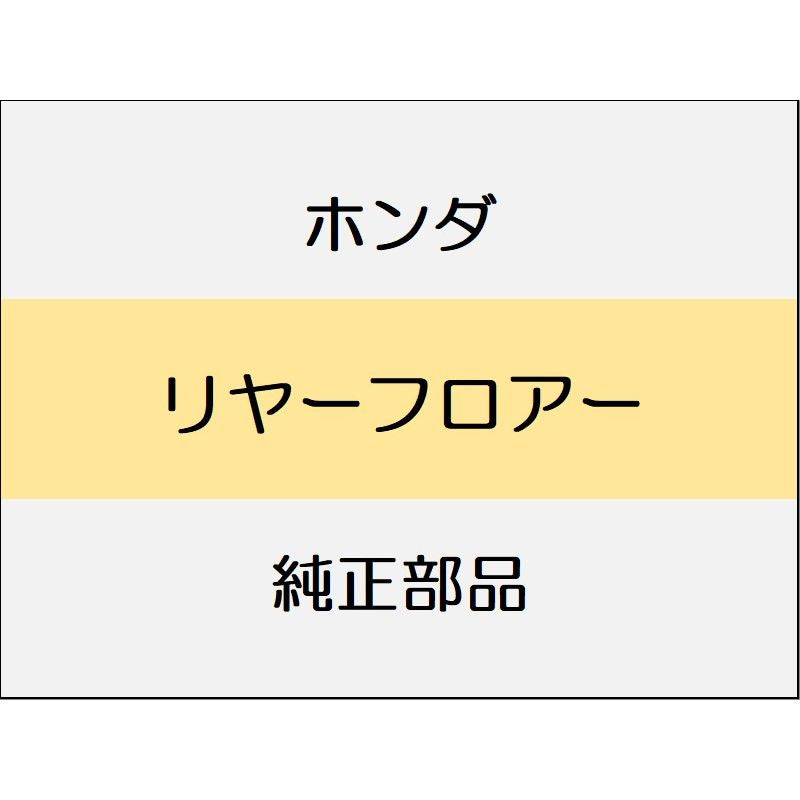 新品 ホンダ シビック 2020 TypeR リヤーフロアー