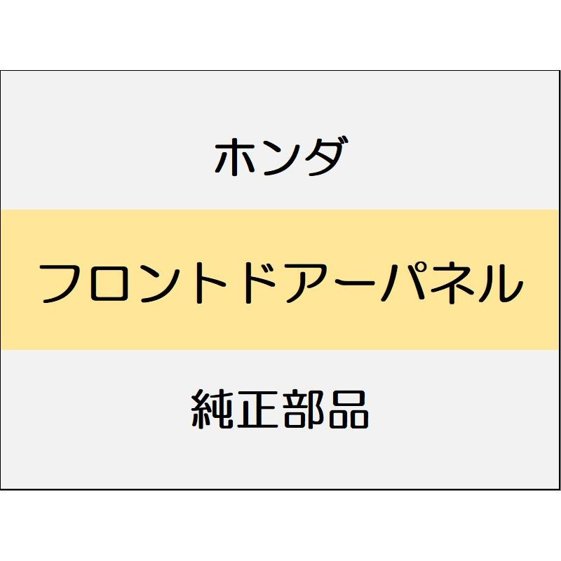 新品 ホンダ シビック 2020 TypeR フロントドアーパネル