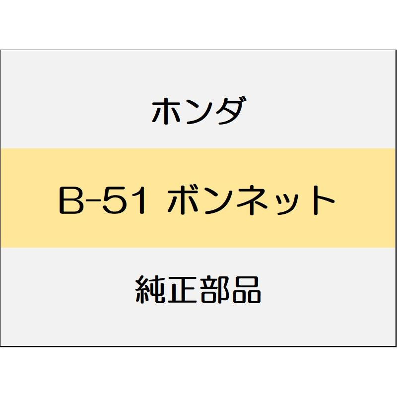 新品 ホンダ フィット 2017 RS ボンネット