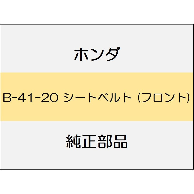 新品 ホンダ フィットeHEV 2020 LUXE シートベルト (フロント)