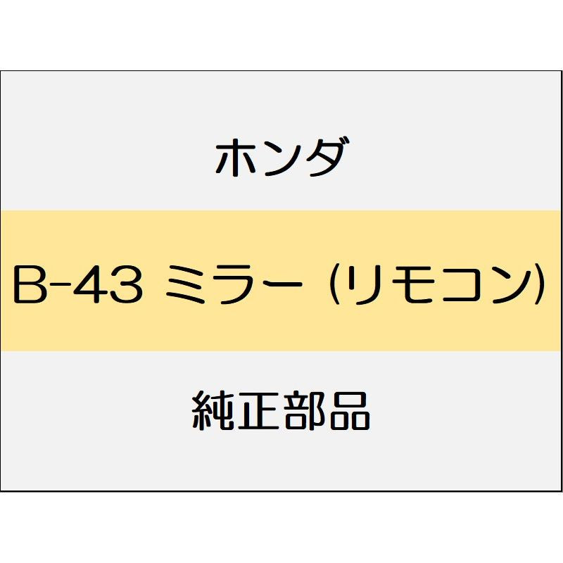 新品 ホンダ フィットハイブリッド 2017 HYBRID ミラー (リモコン)