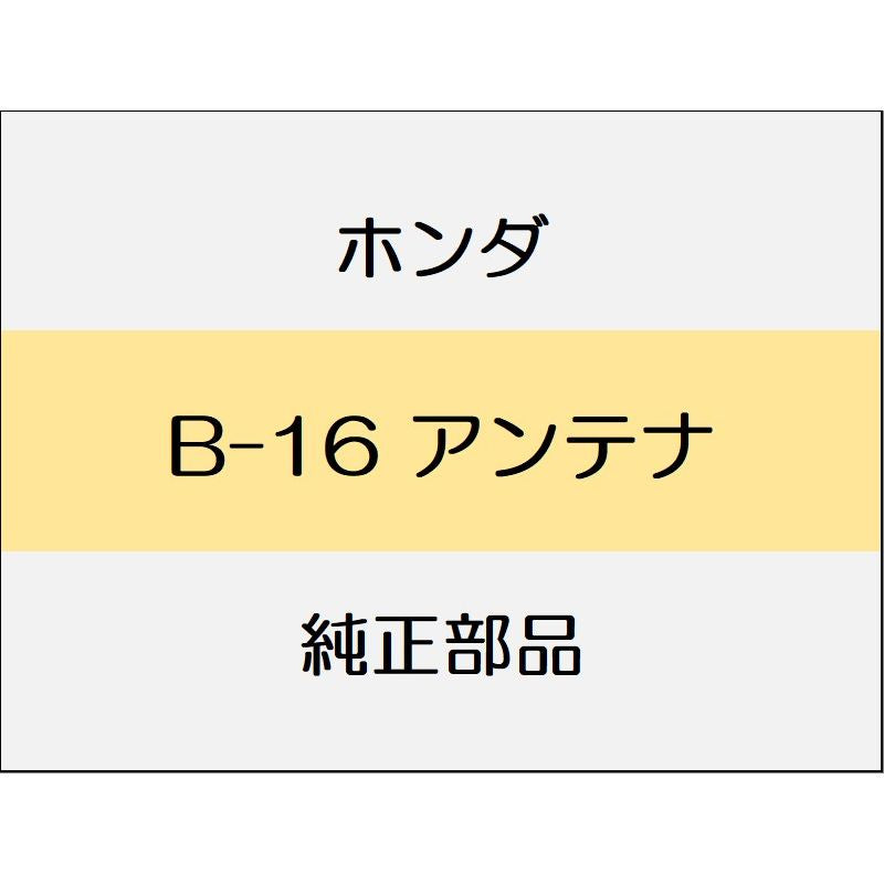 新品 ホンダ シビック 2020 SEDAN アンテナ