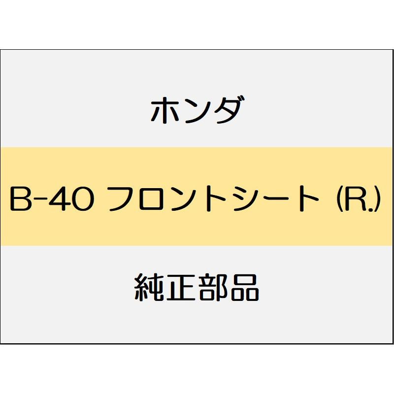 新品 ホンダ シビック 2020 SEDAN フロントシート (R.)