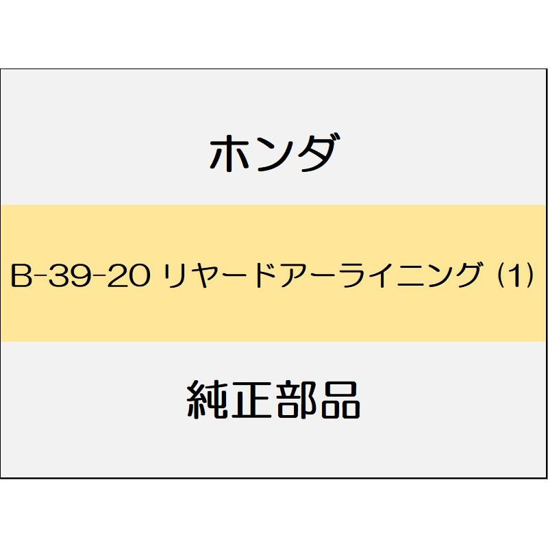 新品 ホンダ シビック 2021 HATCHBACK リヤードアーライニング (1)