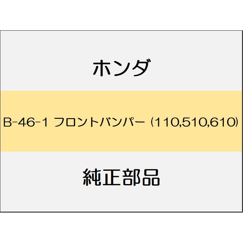 新品 ホンダ グレイス 2017 LX フロントバンパー (110,510,610)