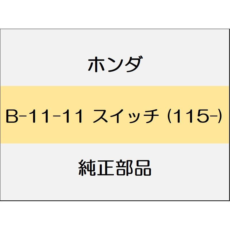 新品 ホンダ オデッセイ eHEV 2021 e HEV ABSOLUTE EX スイッチ (115-)