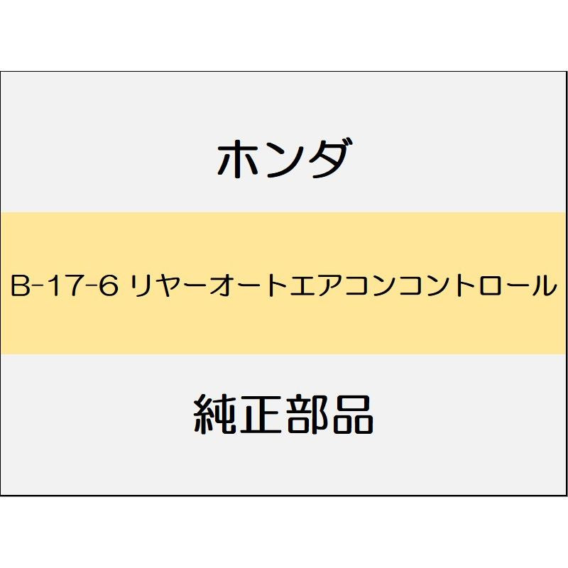 新品 ホンダ オデッセイ eHEV 2021 e HEV ABSOLUTE EX リヤーオートエアコンコントロール