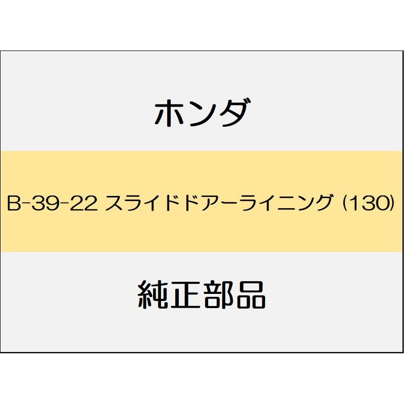 新品 ホンダ オデッセイ eHEV 2021 e HEV ABSOLUTE EX スライドドアーライニング (130)