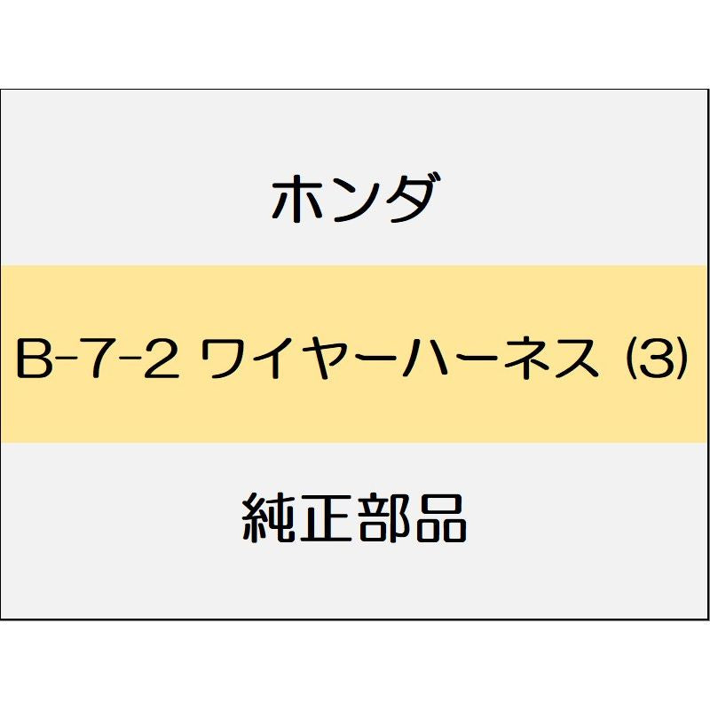 新品 ホンダ レジェンドハイブリッド 2018 Hybrid EX ワイヤーハーネス (3)