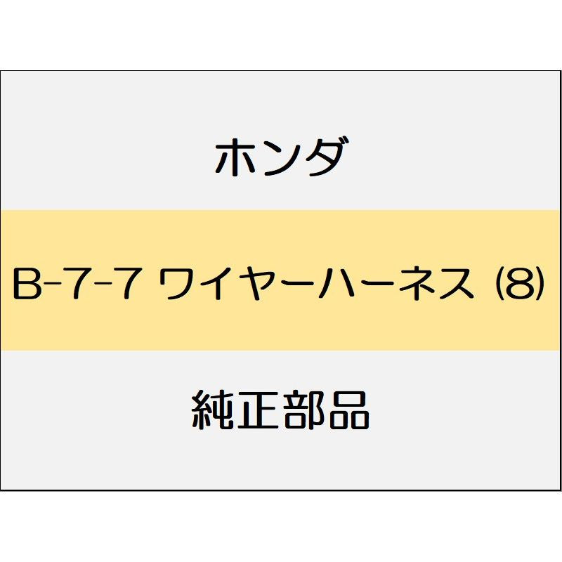 新品 ホンダ レジェンドハイブリッド 2018 Hybrid EX ワイヤーハーネス (8)