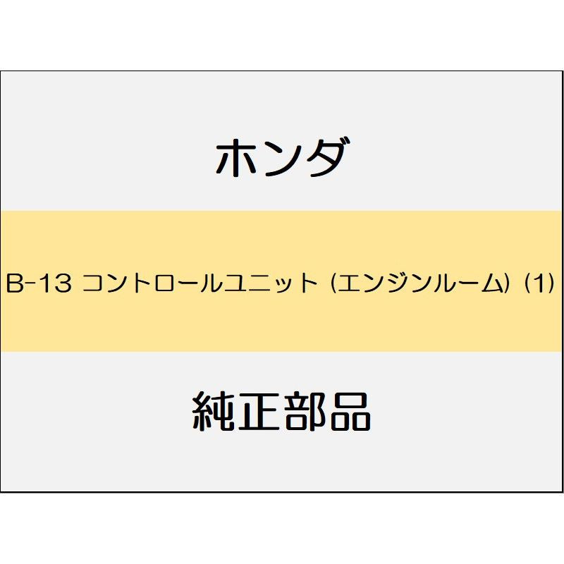 新品 ホンダ レジェンドハイブリッド 2018 Hybrid EX コントロールユニット (エンジンルーム) (1)