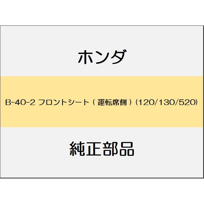 新品 ホンダ レジェンドハイブリッド 2018 Hybrid EX フロントシート ( 運転席側 ) (120/130/520)
