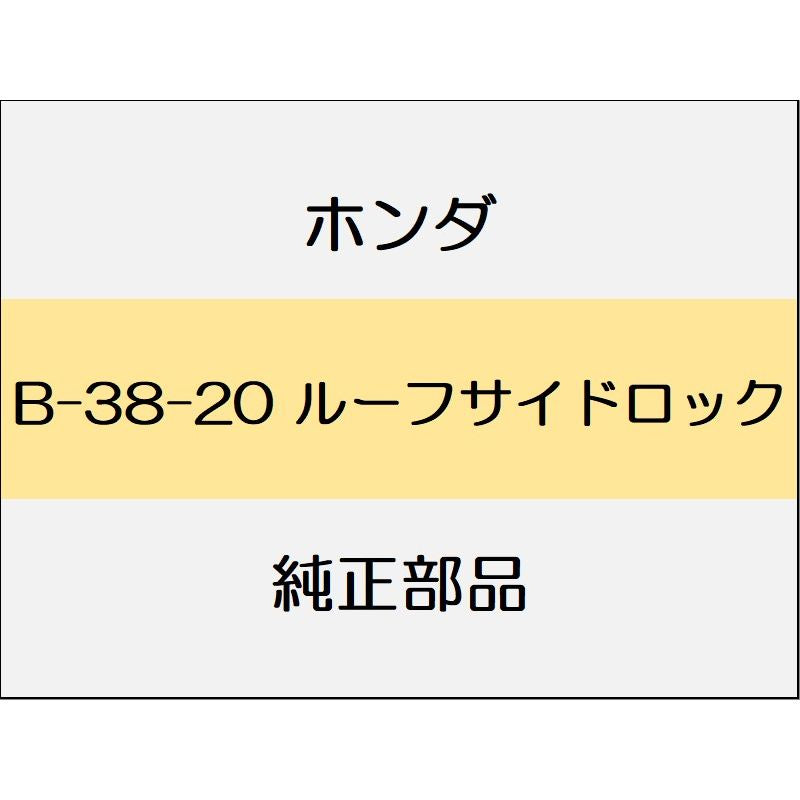 新品 ホンダ S660 2020 ALPHA ルーフサイドロック