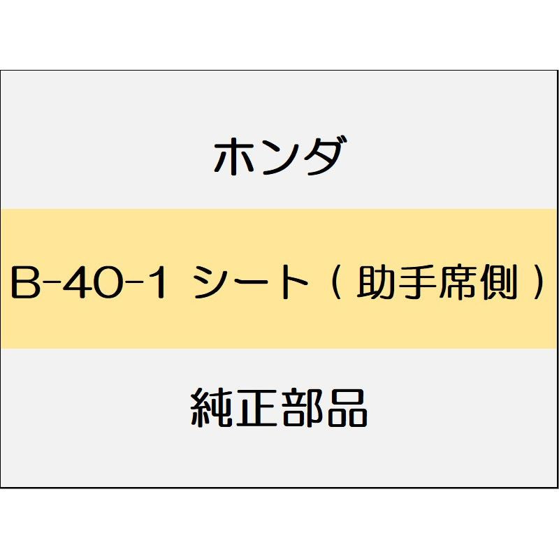 新品 ホンダ S660 2020 ALPHA シート ( 助手席側 )
