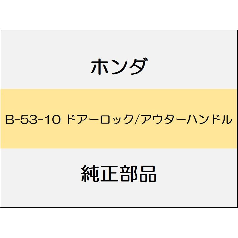 新品 ホンダ S660 2020 ALPHA ドアーロック/アウターハンドル
