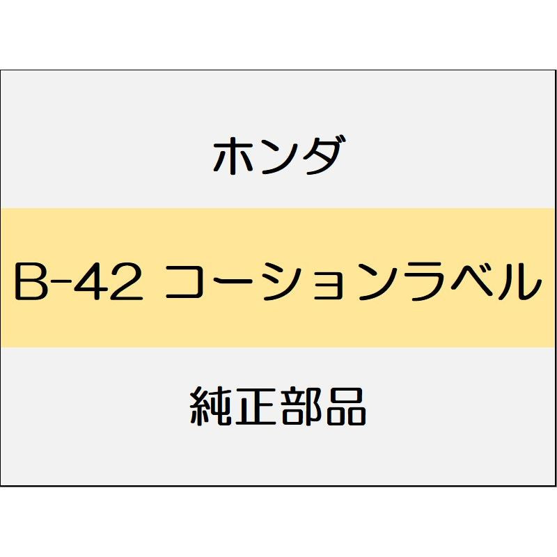新品 ホンダ ヴェゼルeHEV 2021 Z コーションラベル