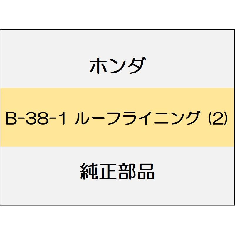新品 ホンダ アコードハイブリッド 2016 EX ルーフライニング (2)
