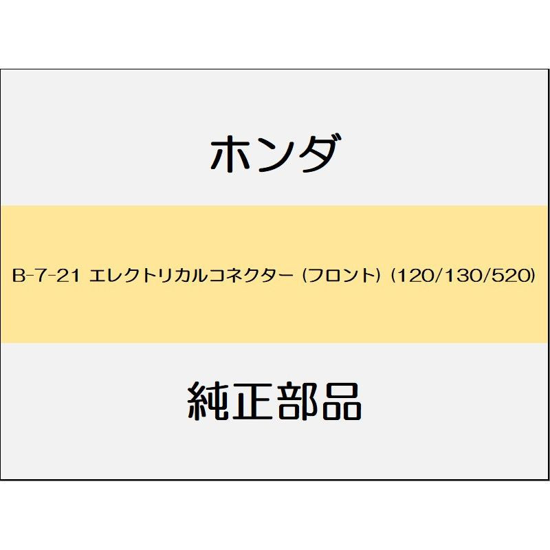 新品 ホンダ レジェンドハイブリッド 2020 Hybrid EX エレクトリカルコネクター (フロント) (120/130/520)