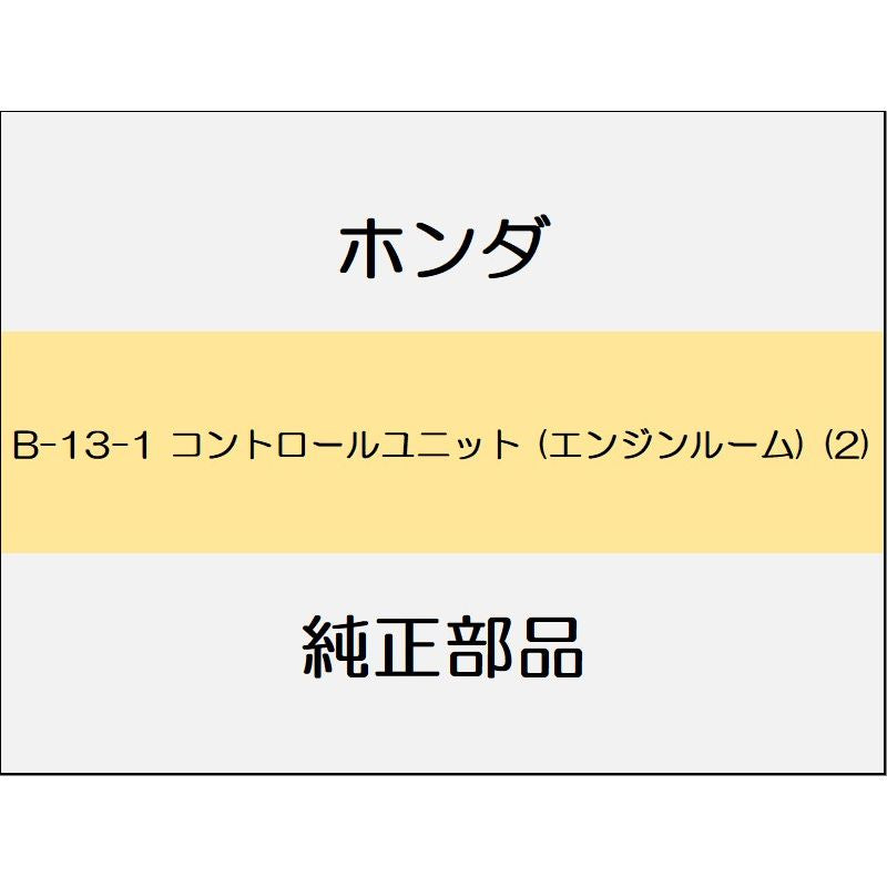 新品 ホンダ レジェンドハイブリッド 2020 Hybrid EX コントロールユニット (エンジンルーム) (2)