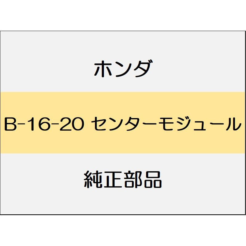 新品 ホンダ レジェンドハイブリッド 2020 Hybrid EX センターモジュール