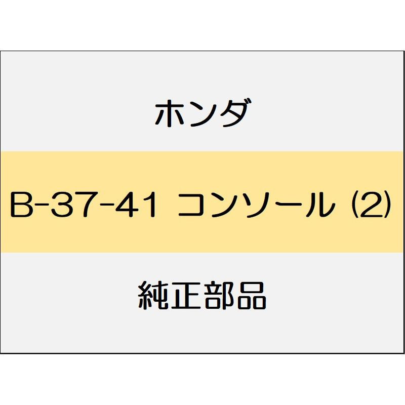 新品 ホンダ フィット 2014 RS コンソール (2)