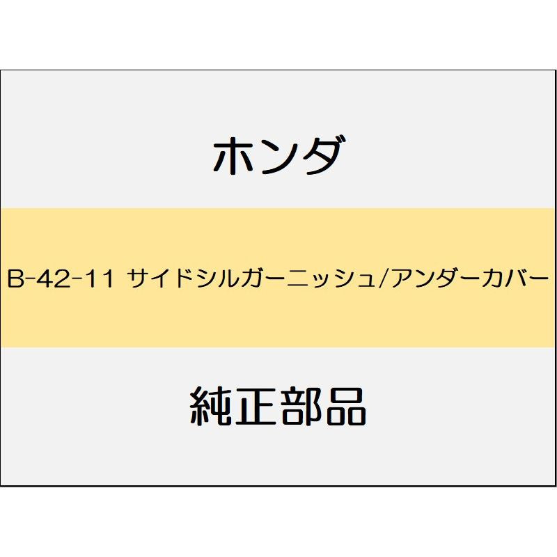新品 ホンダ ジェイド 2019 RS サイドシルガーニッシュ/アンダーカバー
