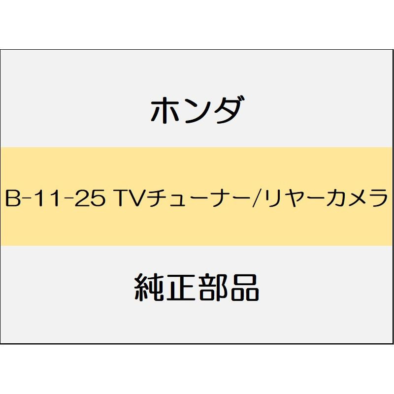 新品 ホンダ ストリーム 2013 RSZ S PACKEAGE TVチューナー/リヤーカメラ