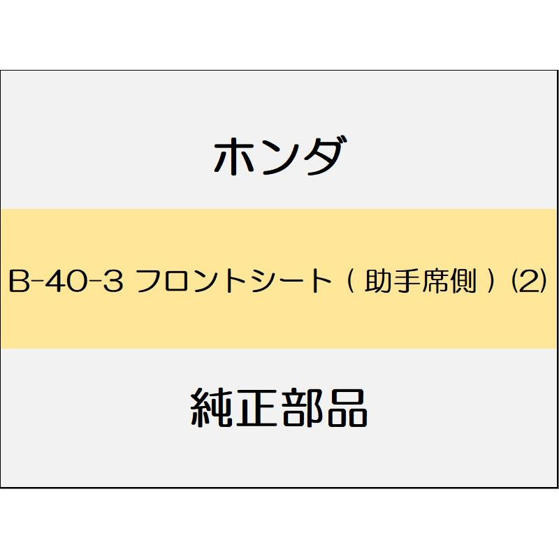 新品 ホンダ シビック 2022 EX フロントシート ( 助手席側 ) (2)