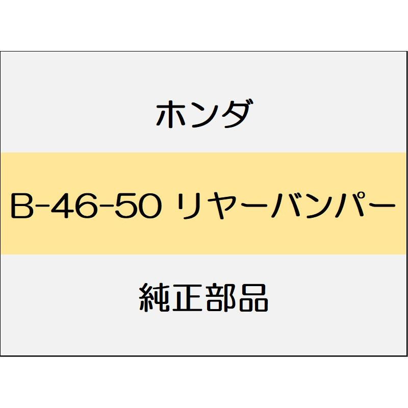 新品 ホンダ シビック 2022 EX リヤーバンパー