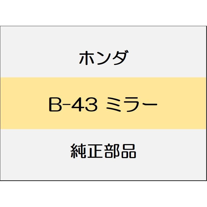新品 ホンダ フィットeHEV 2021 HOME ミラー