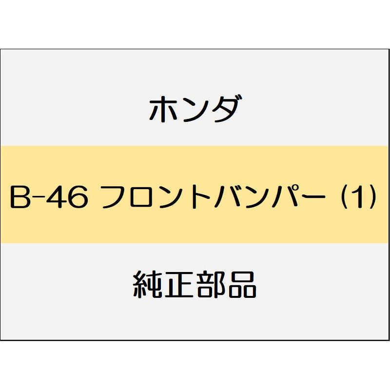 新品 ホンダ フィットeHEV 2021 HOME フロントバンパー (1)