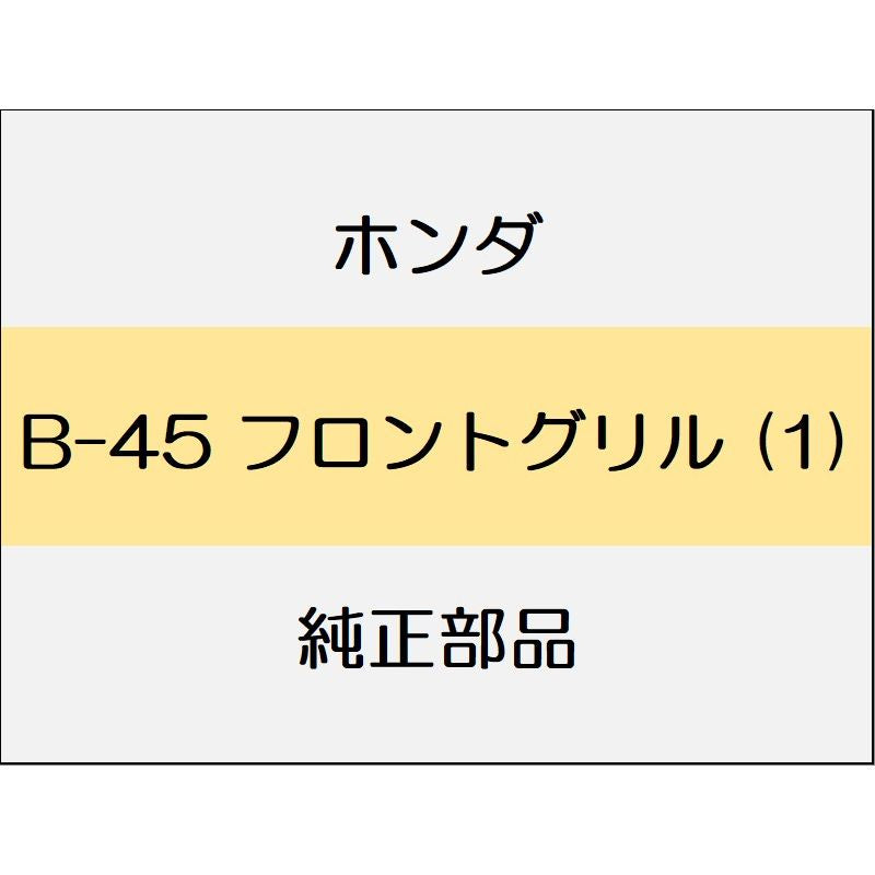 新品 ホンダ フィットeHEV 2021 NESS フロントグリル (1)